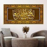 Premium Arabic Islamic Calligraphy Wall Painting
